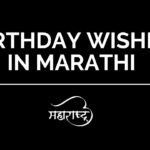 Birthday Wishes in Marathi_